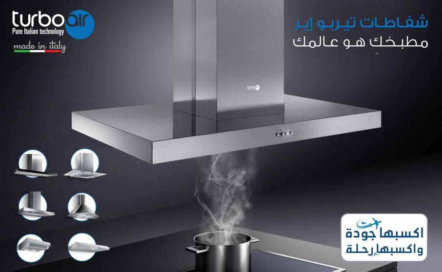 شفاطات مطابخ